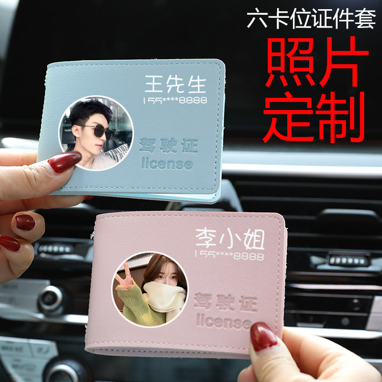 卡通定制照片驾驶证皮套可爱情侣六卡位证件套女个性行驶证卡套男