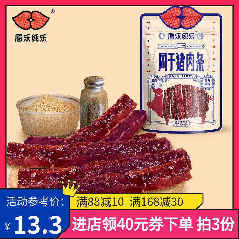唇乐纯乐猪肉条猪肉脯风干手撕 可以吃很久的零食小吃 休闲食品