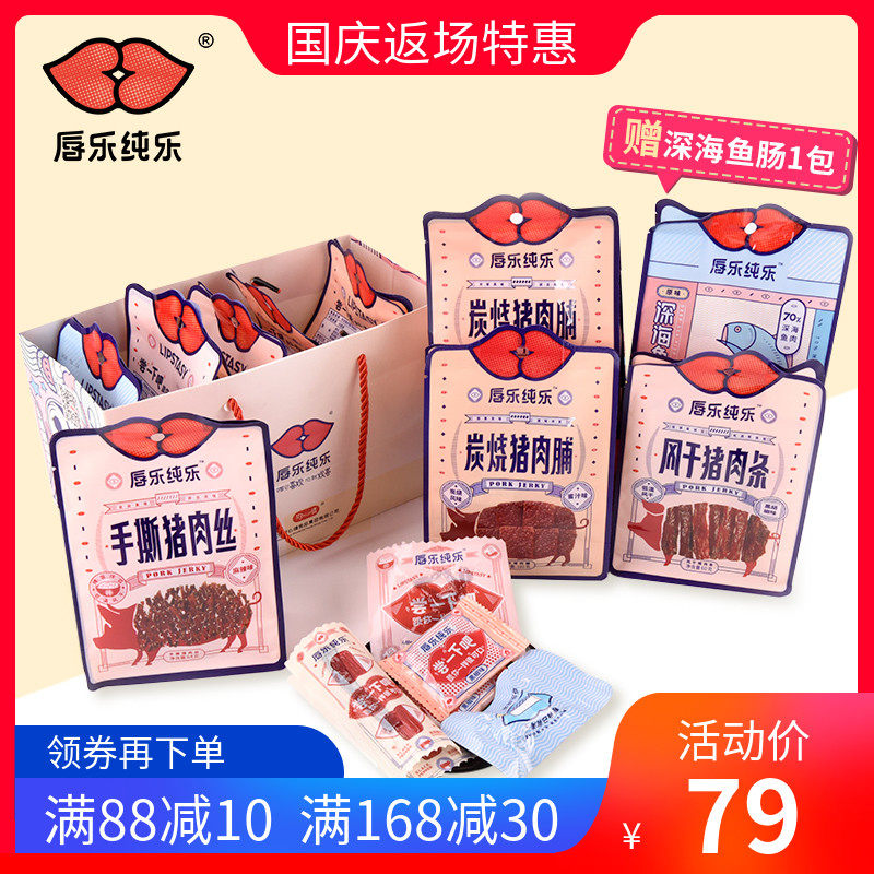 【唇乐纯乐】猪肉脯蜜汁肉干风干潮汕特产熟食小吃零食大礼包组合