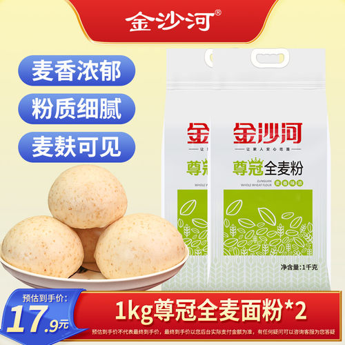 金沙河1kg全麦份包子馒头家用