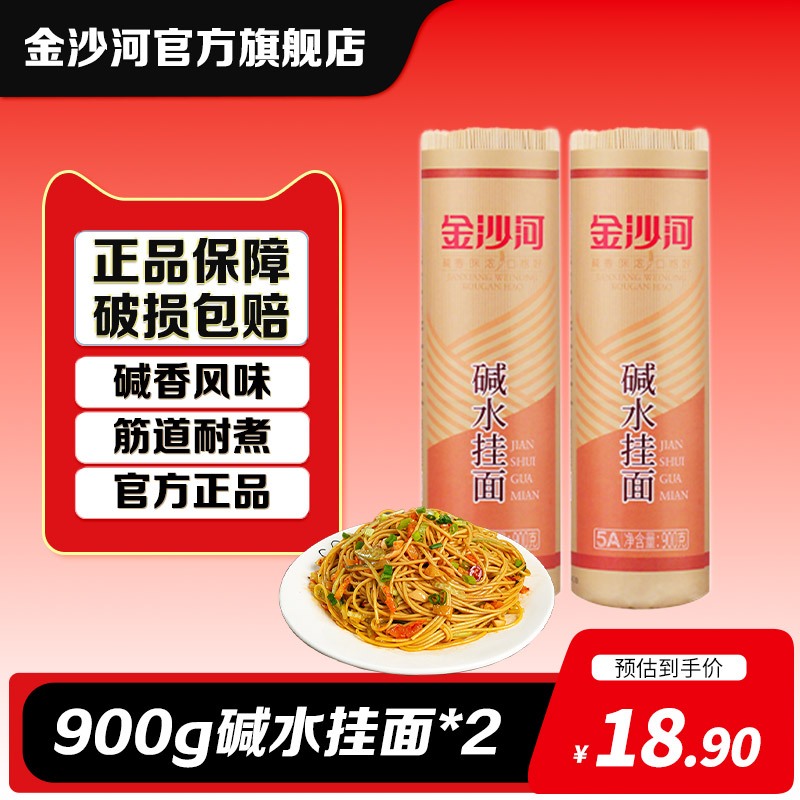 900g重庆碱水面金沙河