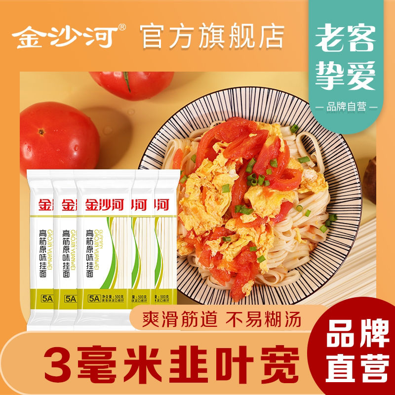 金沙河高筋龙须高筋原味挂面面条 家用挂面面条炒面拌面速食面条