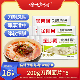 金沙河面片面条挂面 原味刀削面片速食早餐面条挂面 面叶叶片挂面