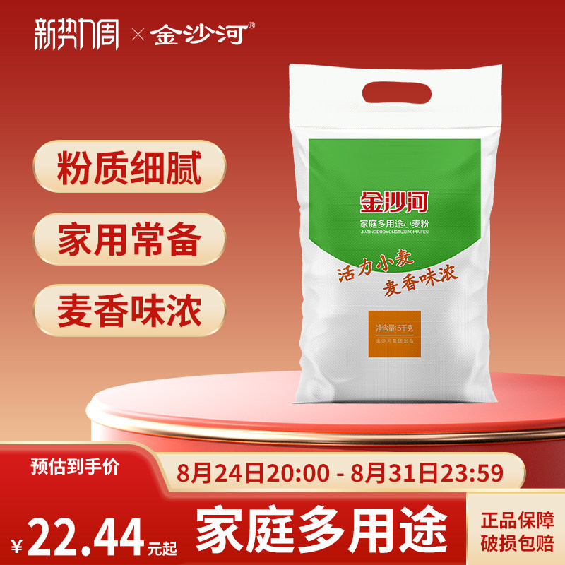 金沙河家庭多用途面粉馒头饺子包子面条油条专用中筋小麦面粉