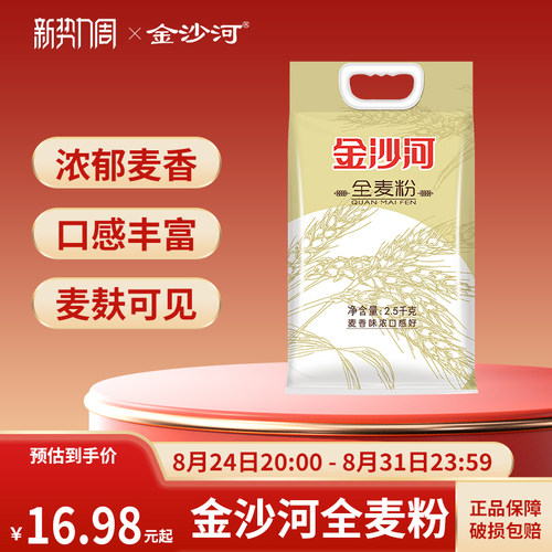 金沙河全麦面粉全麦粉含麦麸家用