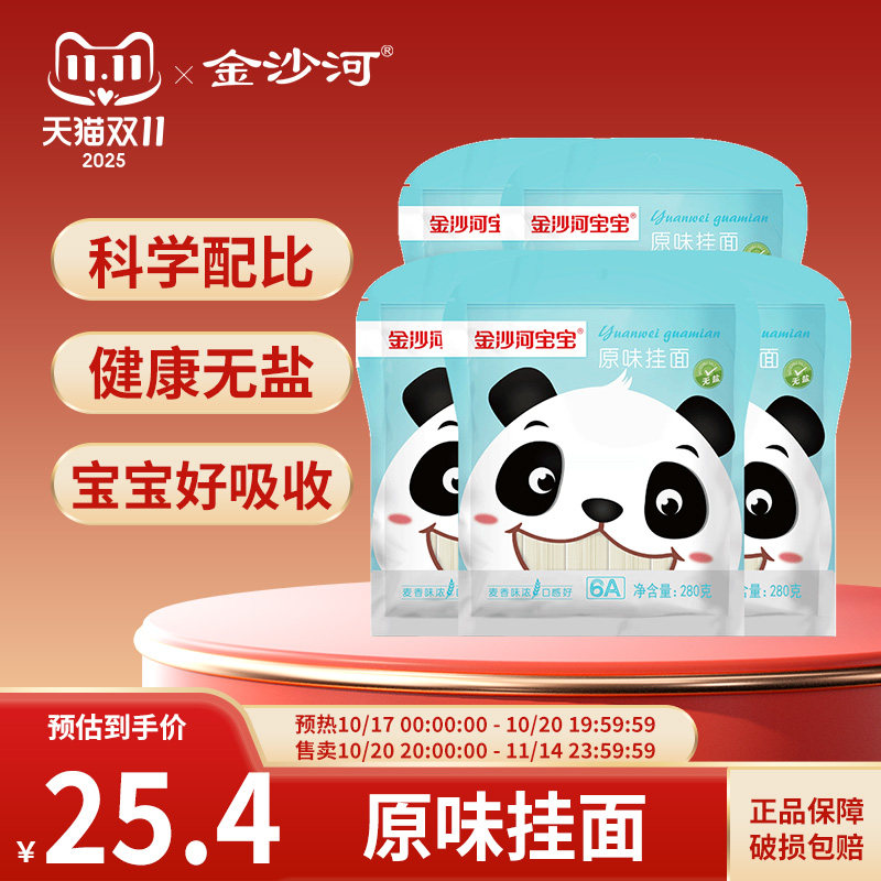 金沙河宝宝面 儿童宝宝挂面面条 非线面早餐速食挂面面条不含盐