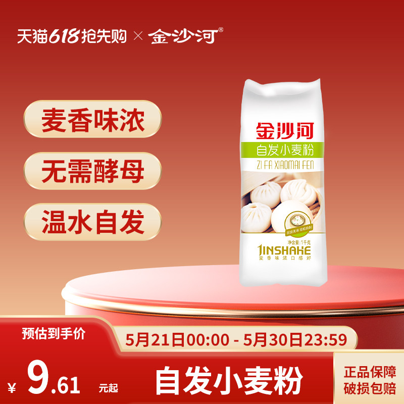 金沙河 自发粉包子馒头专用粉 家用自发面粉做油条 自发小麦粉 - 实物图