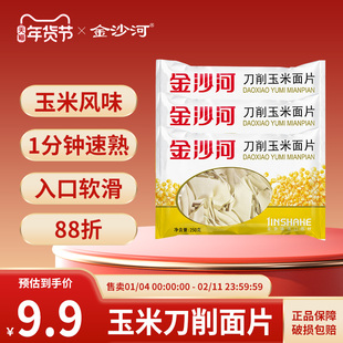 金沙河刀削玉米面片 面条挂面面片爽滑面叶面条