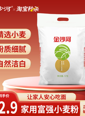 金沙河家用富强面粉包子馒头饺子家庭通用面粉