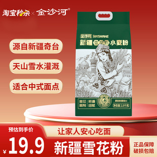 金沙河新疆面粉家用天山奇台雪花粉馒头面条饺子包子中筋小麦面粉