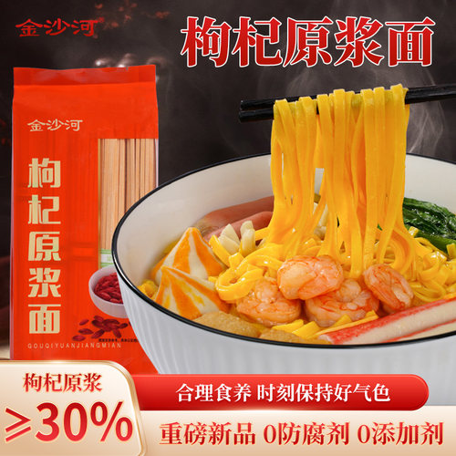 金沙河枸杞面条健康养生面条