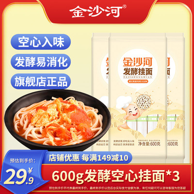 金沙河发酵空心挂面3mm600g