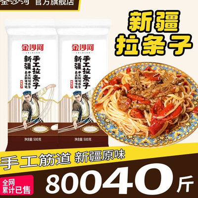 金沙河新疆手工拉条子劲道Q弹