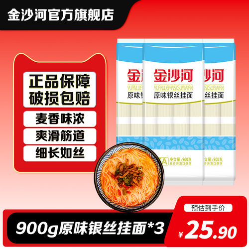 金沙河原味银丝挂面面条900g