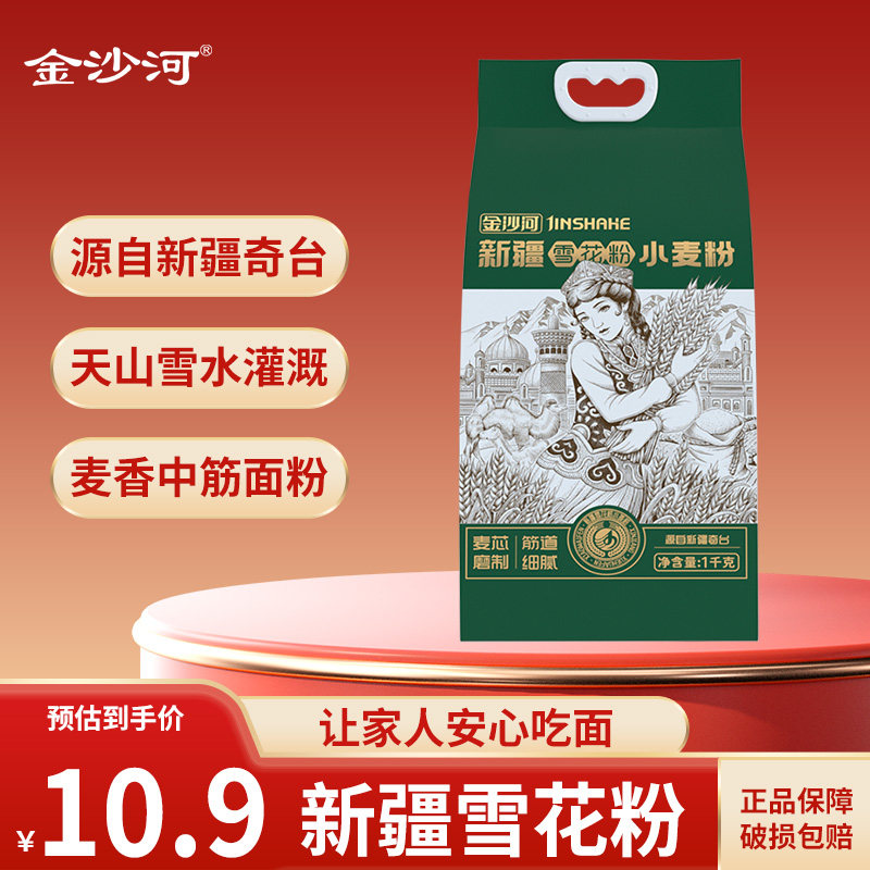 金沙河新疆雪花小麦粉 家用面粉 多用途面粉馒头粉面条粉