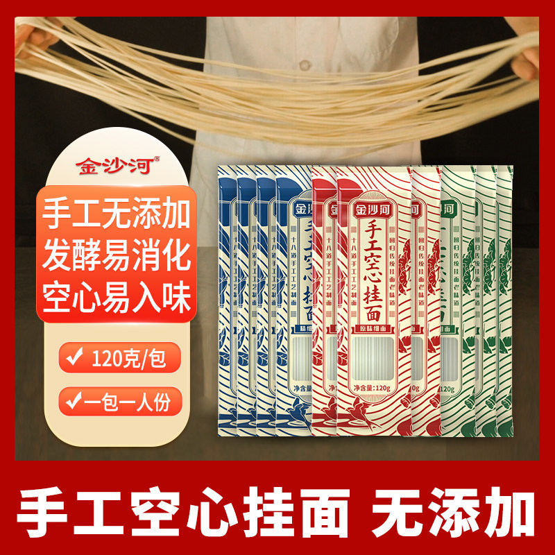 金沙河陕西手工空心面条120g*3袋
