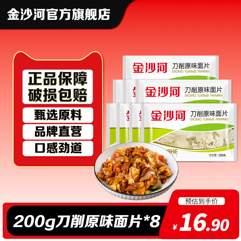 金沙河面片200g*3袋原味刀削面片