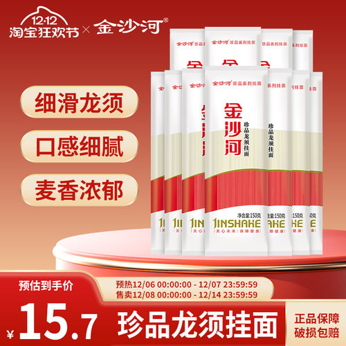 金沙河面条龙须挂面150g方便挂面