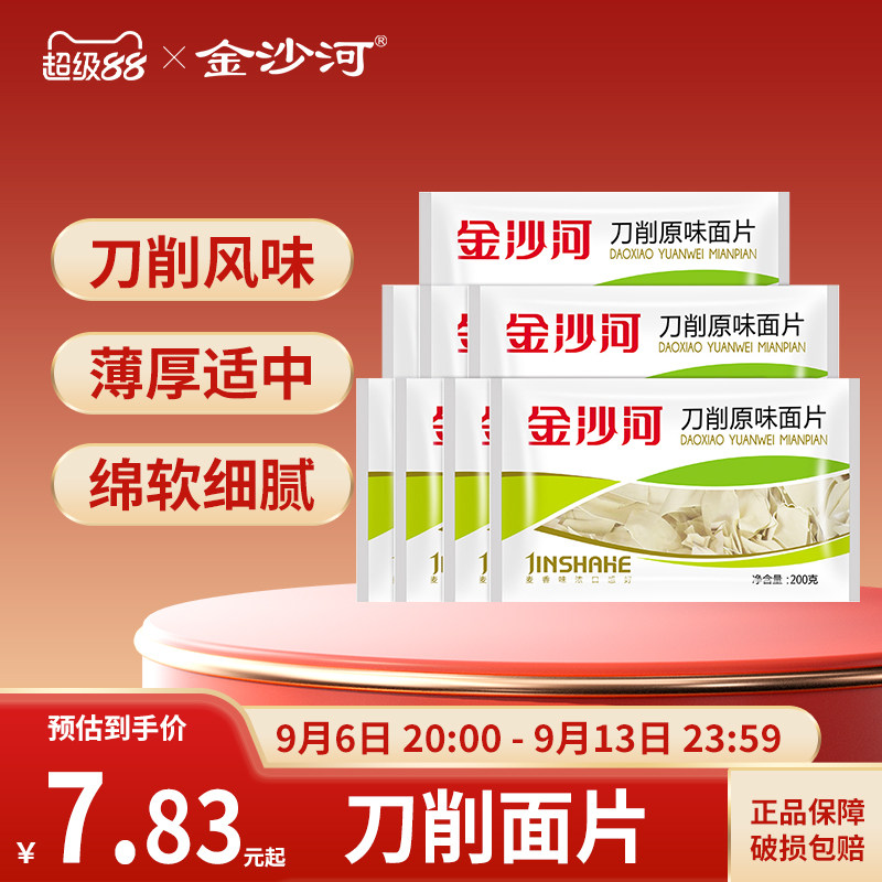 金沙河面片200g*3袋原味刀削面片图片