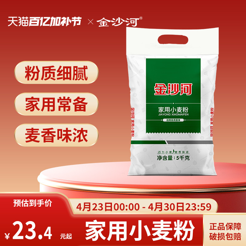 金沙河面粉 5kg 家用小麦粉 中筋面粉 包子馒头油条10斤专用面粉
