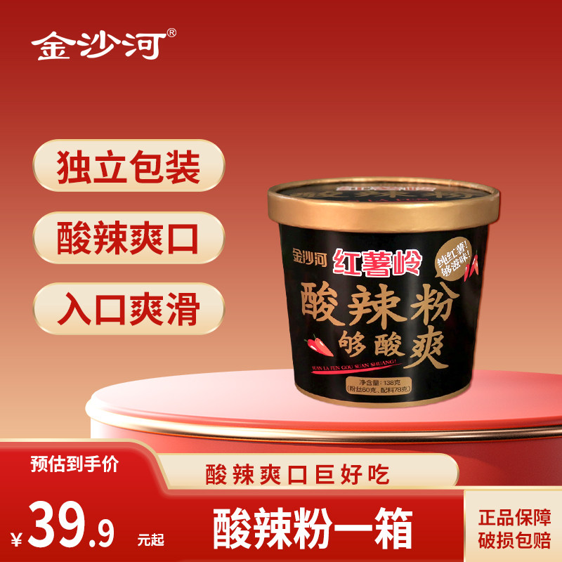 金沙河酸辣粉方便面粉丝126g包邮图片