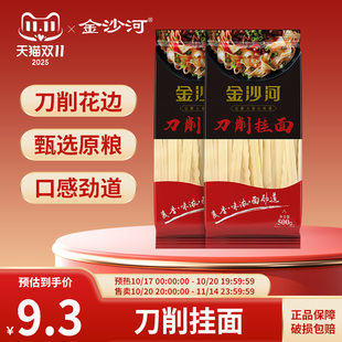 金沙河刀削面挂面面条波纹面油泼面宽面 方便早餐速食挂面面条