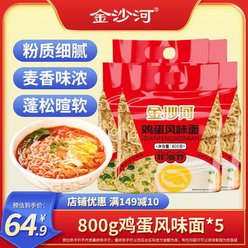 金沙河鸡蛋风味波纹面