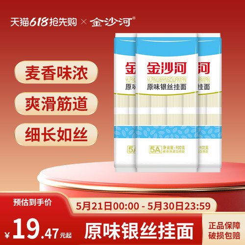 金沙河原味银丝挂面面条900g