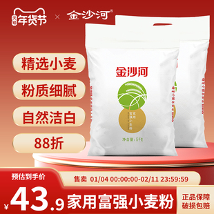 【预售】金沙河家用富强面粉包子馒头饺子面粉家庭通用面粉小麦粉
