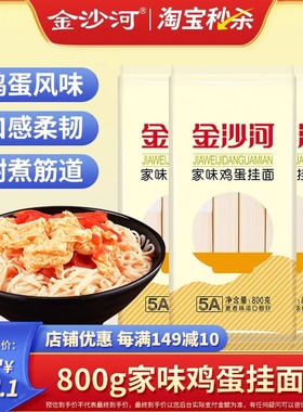 金沙河鸡蛋面条家味鸡蛋早餐方便速食挂面拉面非手工面细挂面