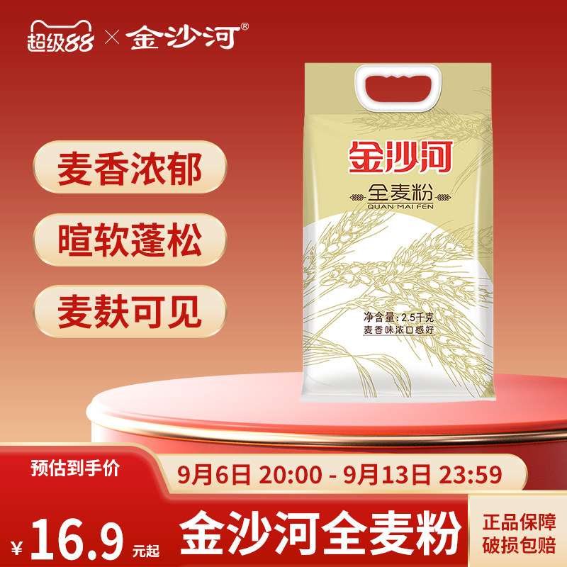 金沙河全麦面粉 全麦粉含麦麸全麦面粉 家用通用面粉 杂粮小麦粉