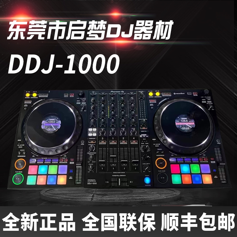 先锋DDJ800/DDJ-1000SRT内置声卡Serato/Rekordbox数码一体打碟机
