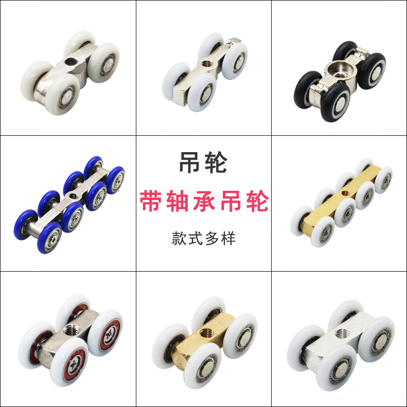 淋浴房推拉移门小吊轮配件卫生间