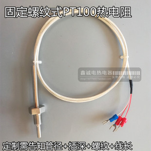 PT100热电阻 4分螺纹式温度传感器  M12*1不锈钢探头 压力锅炉