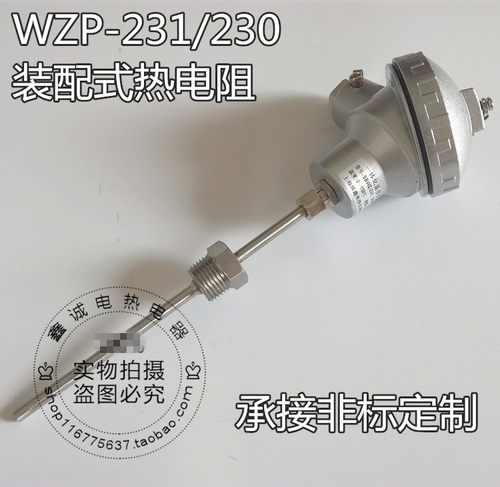 WZP-231/WZP-230/PT100铂热电阻/PT100温度传感器/固定螺纹热电偶