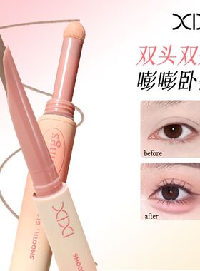 纯欲减龄双头卧蚕笔提亮阴影