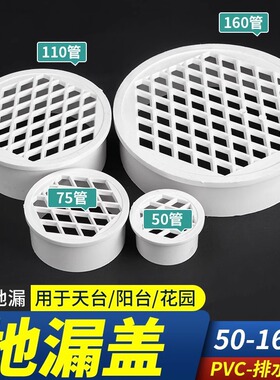 pvc内插地漏天台阳台75排水管过滤网110下水道简易塑料防堵圆盖子
