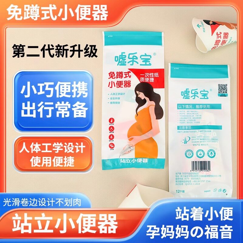 女士站立小便器孕妇上厕所一次性其它