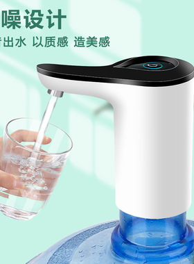 家用抽水器桶装水大桶电动按压纯净水智能小饮水机自动上水056