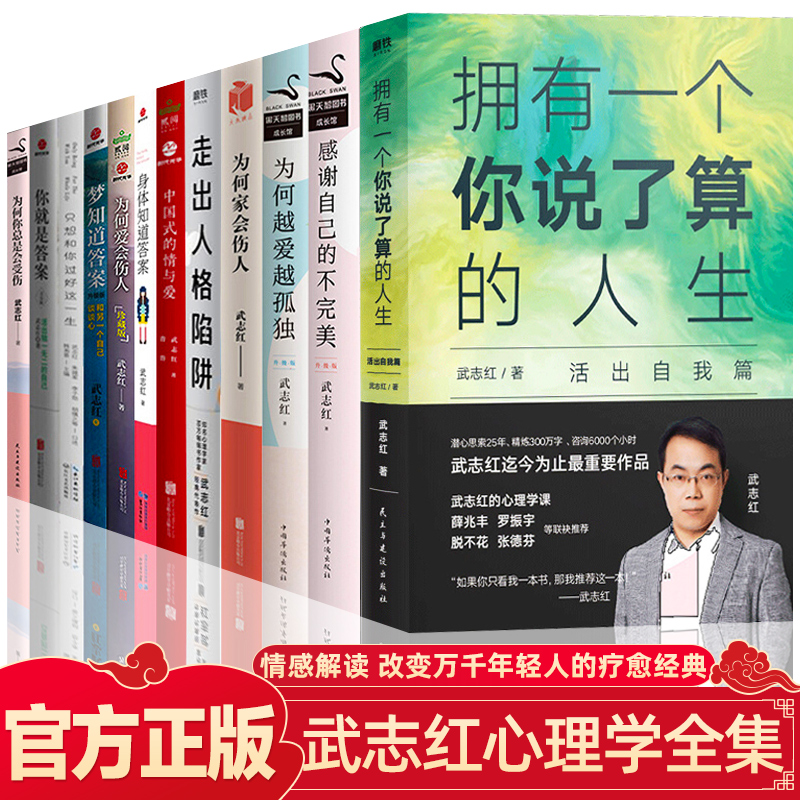 是会受伤为何家会伤人新版为何爱会伤人等 武志红的书全套心理学书籍
