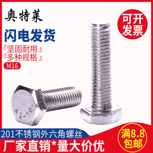 201不锈钢螺钉外六角