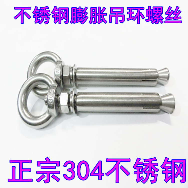 304不锈钢膨胀螺丝带环挂钩