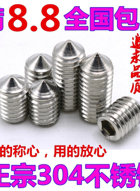 M12 304不锈钢内六角紧定螺钉 顶丝机米无头螺丝 尖端DIN914 GB78