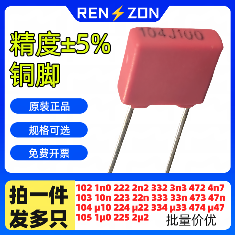 红色音频校正电容100V102J/103/333/104/474/1/10/100nF0.1uF 1uF 电子元器件市场 电容器 原图主图