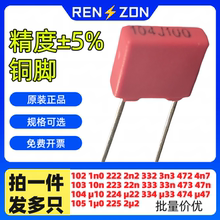 100nF0.1uF 474 1uF 红色音频校正电容100V102J 103 104 333