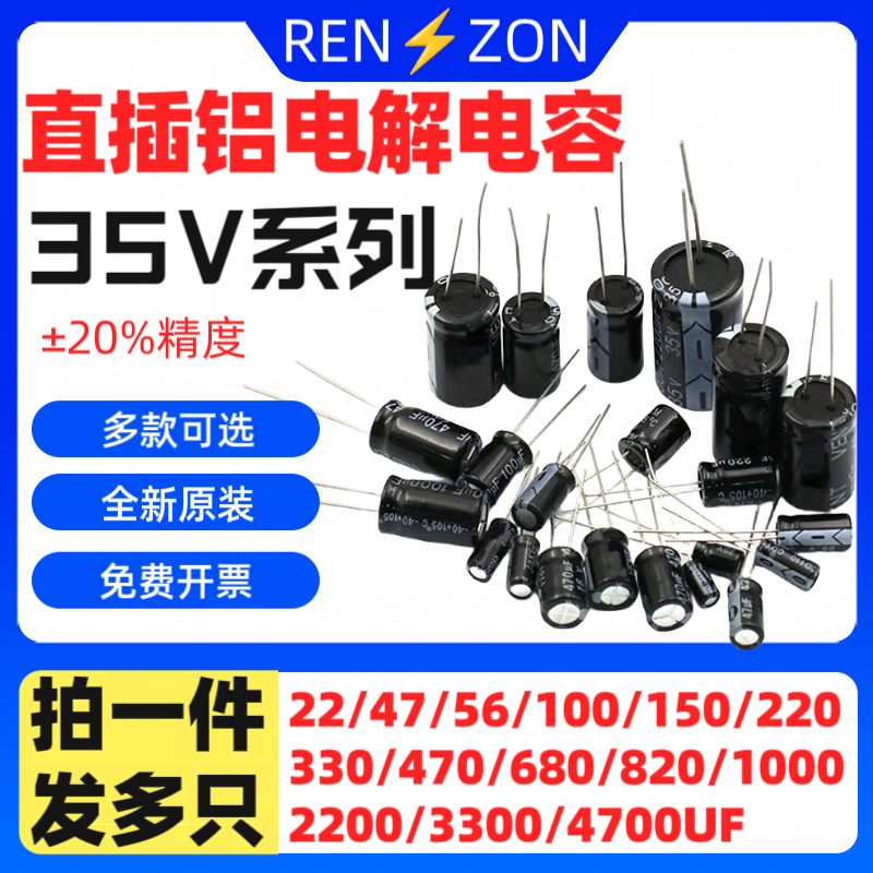 直插电解电容35V 56UF 150UF 180UF 680UF 820UF 1000UF 470UF 电子元器件市场 电容器 原图主图