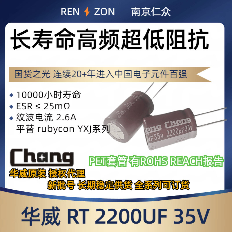 原装华威chang电解电容rt长寿命高频超低阻2200uf 35v yxj 16x25