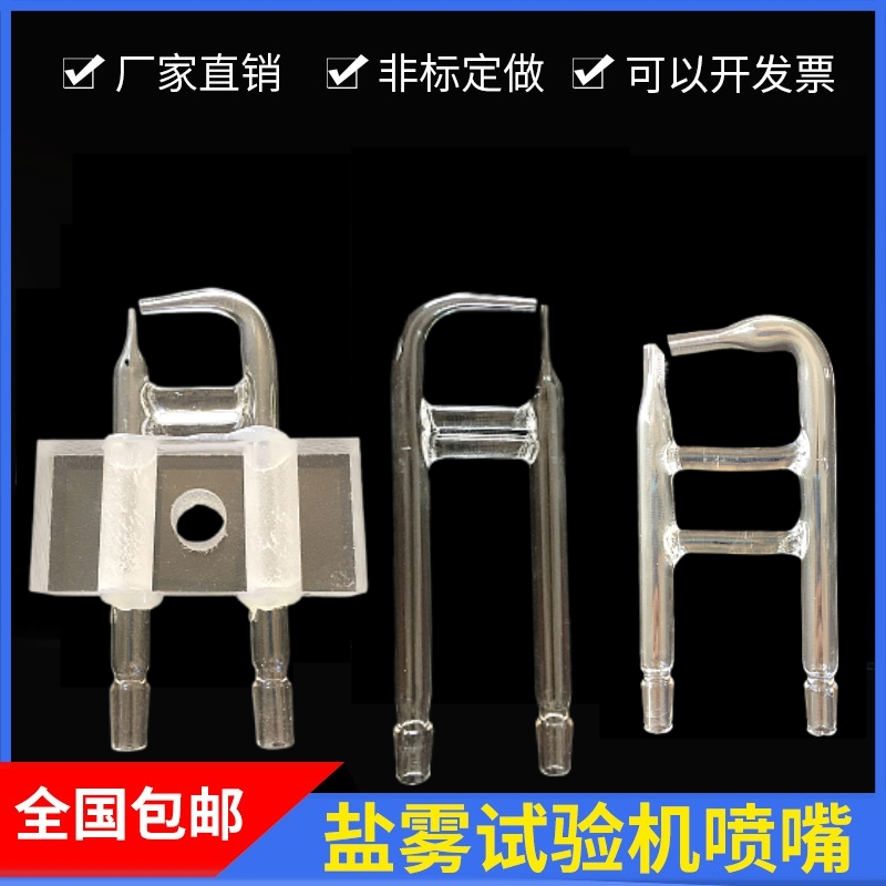 盐雾箱喷嘴测试玻璃支架