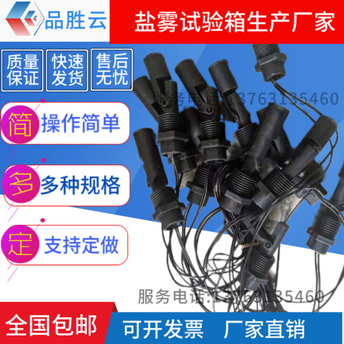 盐雾试验机水位浮球开关开关塑料