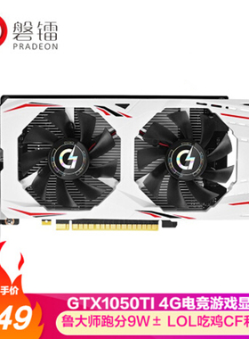 磐镭GTX1050TIGDDR5显卡吃鸡游戏独立电脑显卡LOL拼1650GTX1050TI
